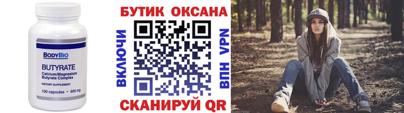 Бутират 99%  Купить где  Саров 